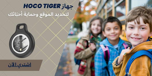 حين تأخّر الطفل... وأنقذ جهاز Hoco Tiger قلب أمه